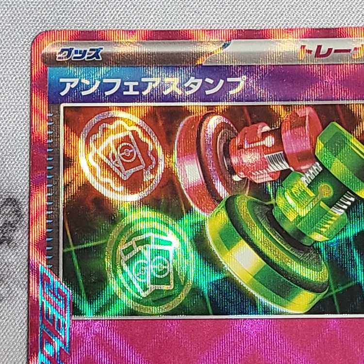 アンフェアスタンプ ACE 053/066 1枚