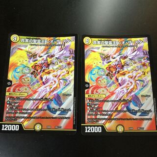 真実の聖霊王 レオ・ザ・スター