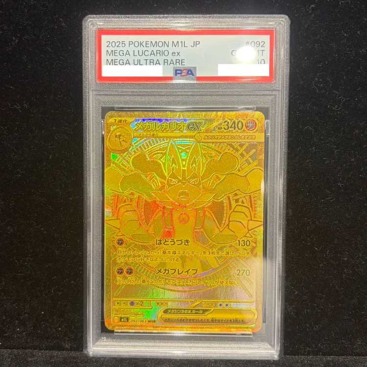 【PSA10】メガルカリオex MUR 092/063 1枚