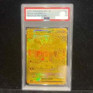 【PSA10】メガルカリオex MUR 092/063 1枚