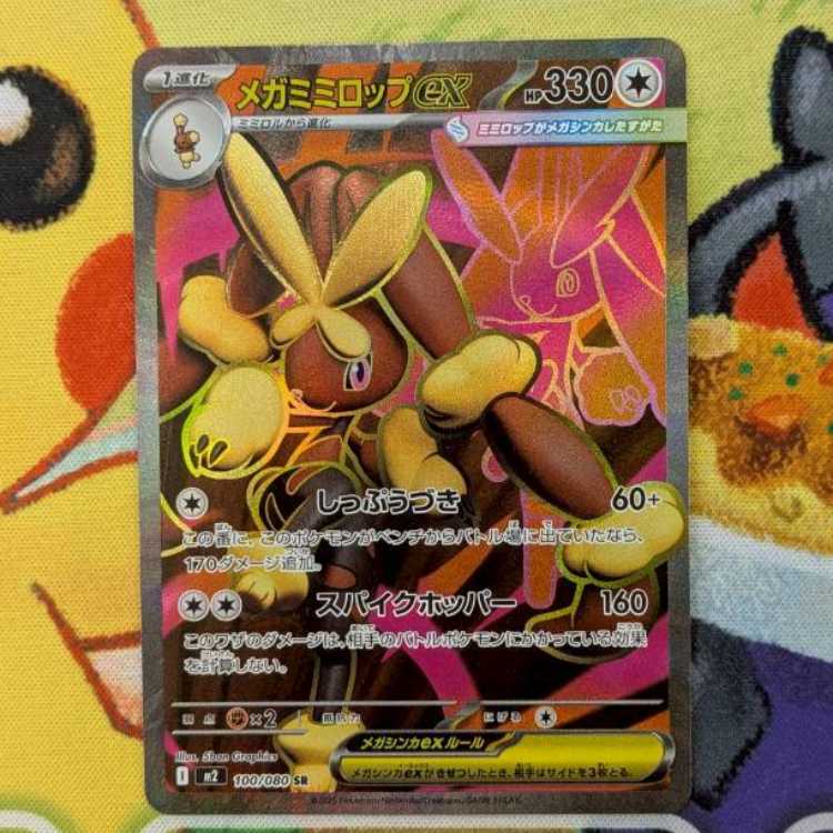 S118  メガミミロップex  SR  100/080 1枚