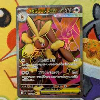 S118  メガミミロップex  SR  100/080 1枚