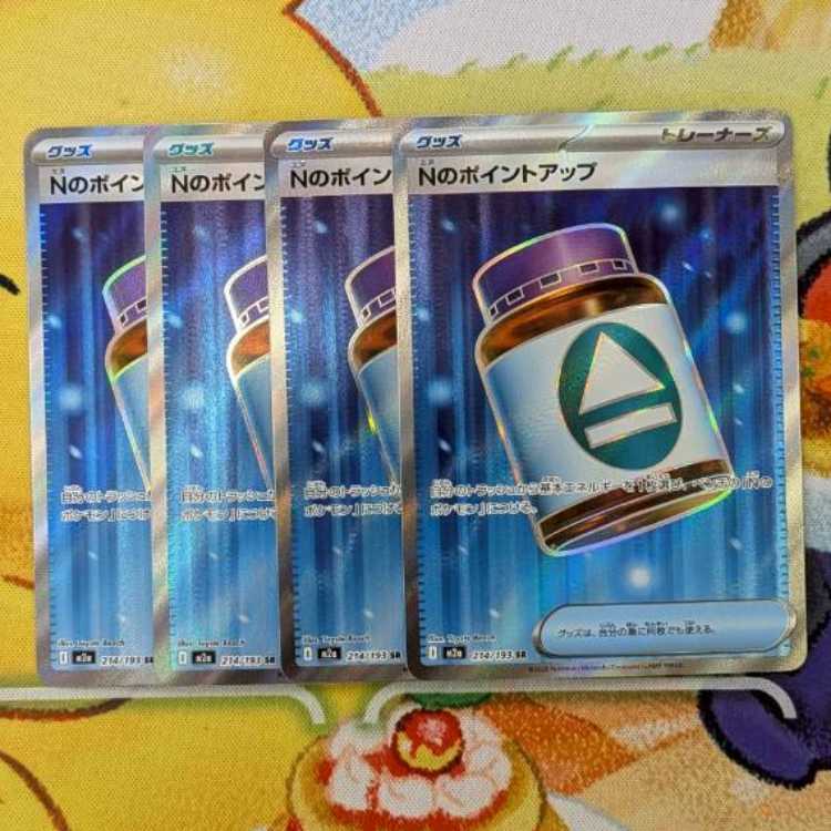 S119  Nのポイントアップ　SR   214/193 4枚