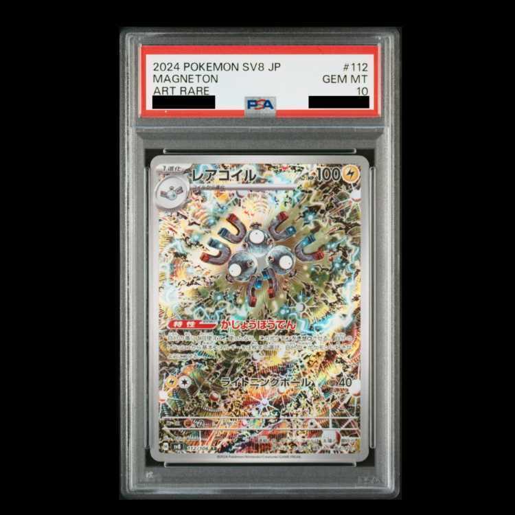 【PSA10】レアコイル AR 112/106 1枚