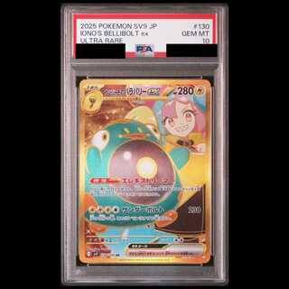 【PSA10】ナンジャモのハラバリーex UR 130/100 1枚