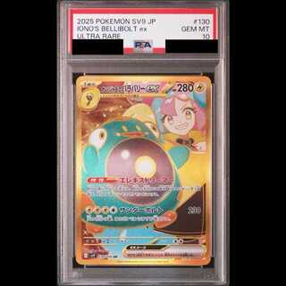 【PSA10】ナンジャモのハラバリーex UR 130/100 1枚