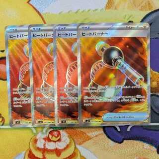 S121  ヒートバーナー　SR  101/080 4枚