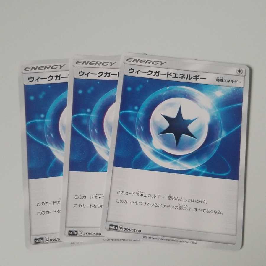 ウィークガードエネルギー