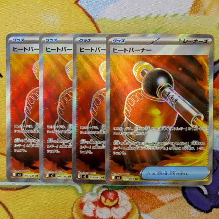 S123  ヒートバーナー  SR   101/080 4枚