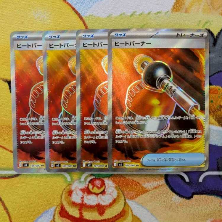 S124   ヒートバーナー   SR   101/080 4枚