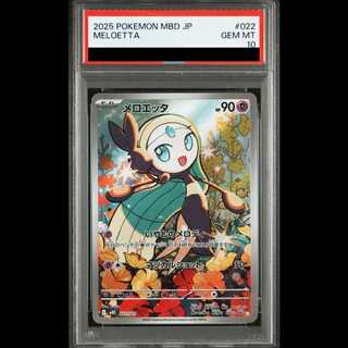 【PSA10】メロエッタ(AR仕様) S-TD 022/021 1枚