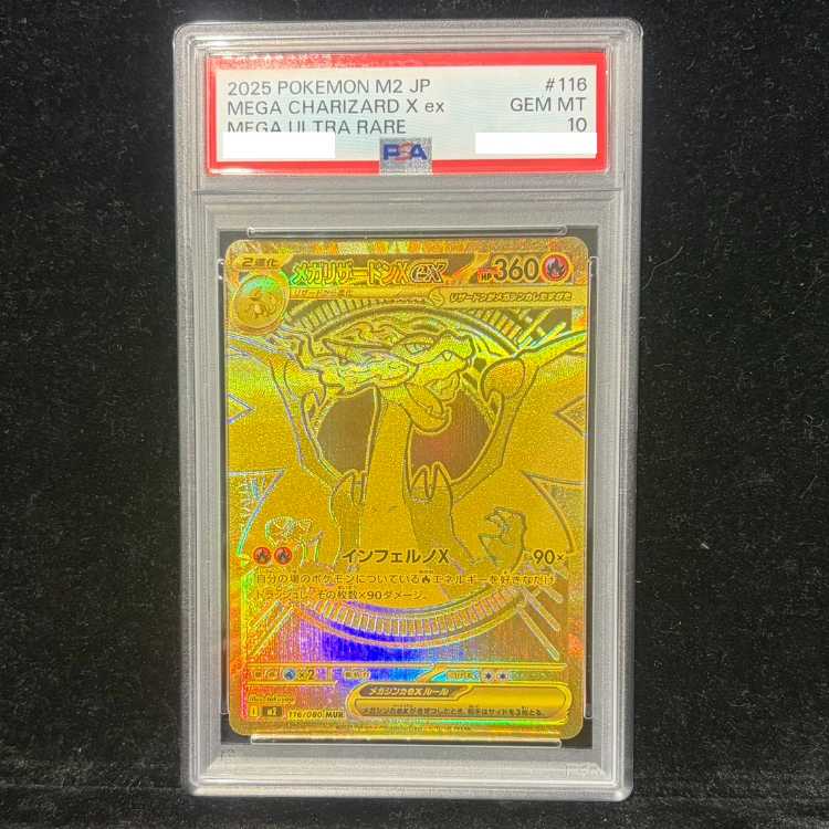 【PSA10】メガリザードンXex MUR 116/080 1枚