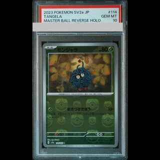 【PSA10】モンジャラ(マスターボール柄/ミラー仕様) C 114/165 1枚