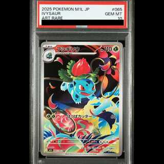 【PSA10】フシギソウ AR 065/063 1枚