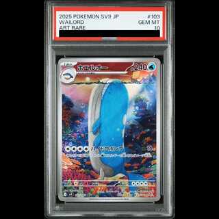 【PSA10】ホエルオー AR 103/100 1枚