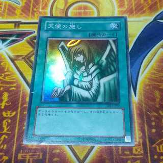 天使の施し　スーパーレア　DL4-097 折れ有 1枚