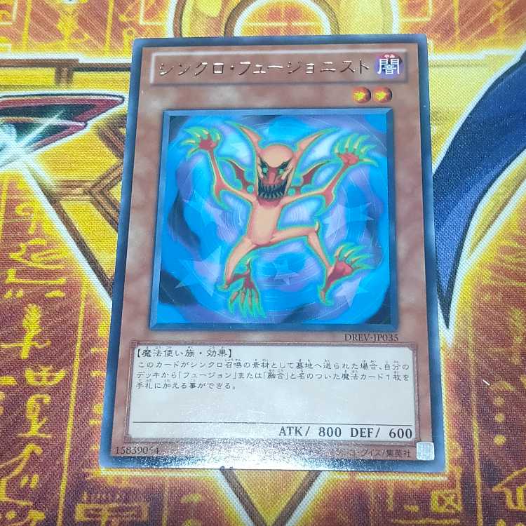 シンクロ・フュージョニスト レア JP035 1枚