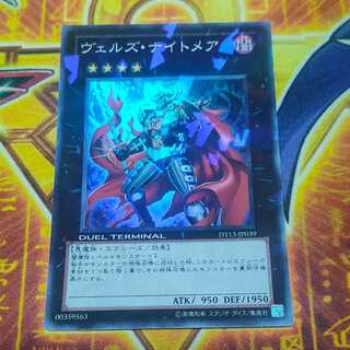 ヴェルズ・ナイトメア スーパーレア JP039 1枚