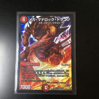 メガ・マナロック・ドラゴン