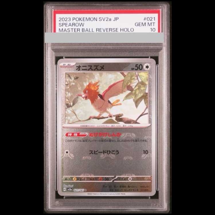 【PSA10】オニスズメ マスターボールミラー 021/165 1枚
