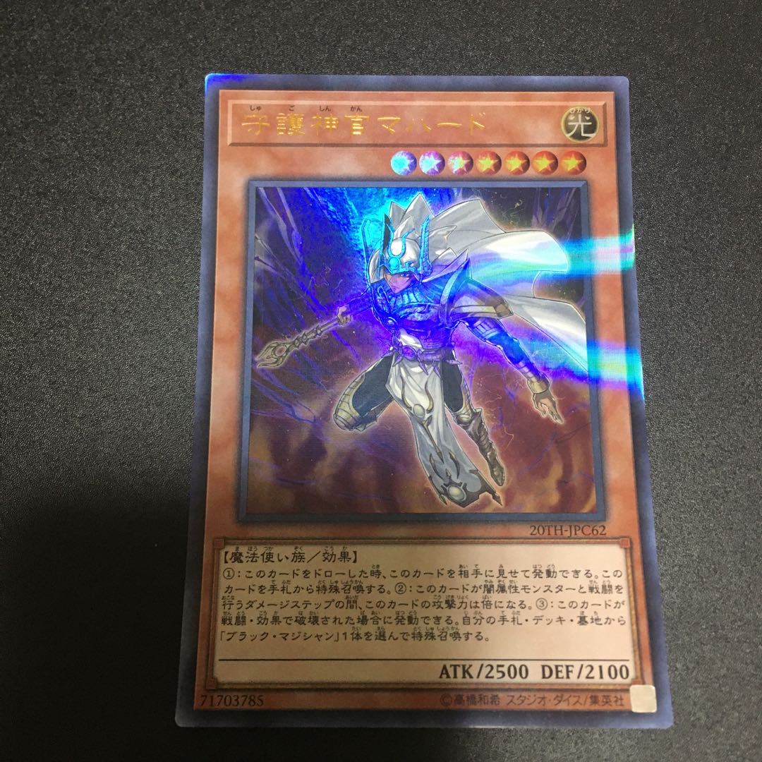 守護神官マハード