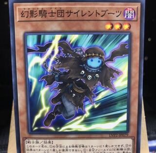 遊戯王【幻影騎士団サイレントブーツ】N