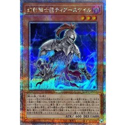〔状態A-〕幻影騎士団ティアースケイル【クォーターセンチュリーシークレット】{QCCU-JP147}《モンスター》 1枚