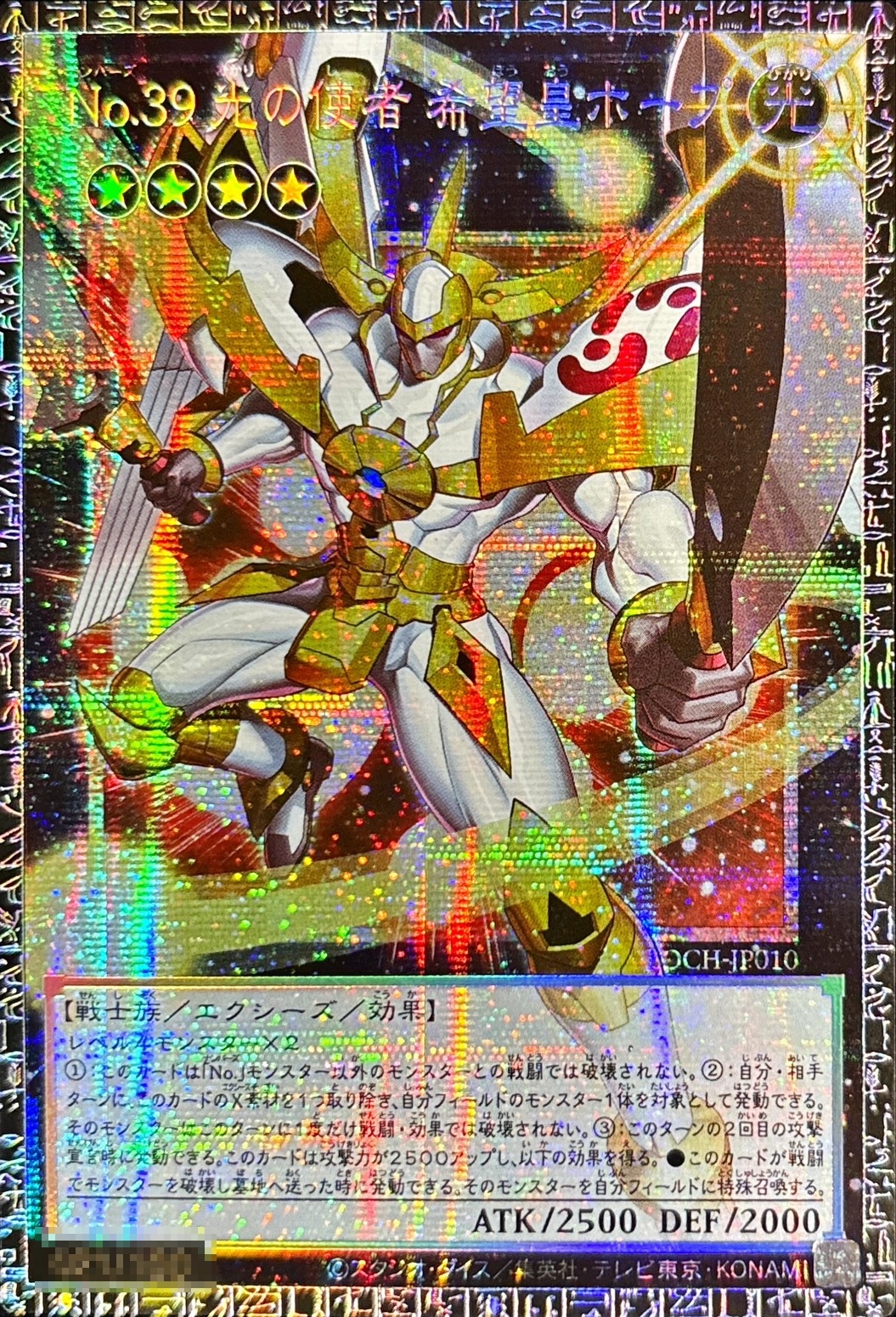 No39光の使者希望皇ホープ【グランドマスター】{LOCH-JP010}《エクシーズ》 1枚