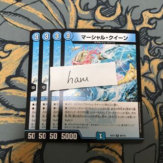 即日発送　マーシャルクイーン　4枚