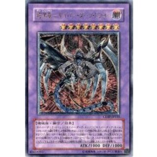 鎧黒竜サイバーダークドラゴン【レリーフ】{CDIP-JP035}《融合》 1枚