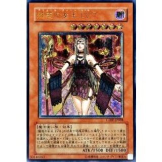 〔状態B〕魅惑の女王LV7【レリーフ】{CDIP-JP008}《モンスター》 1枚