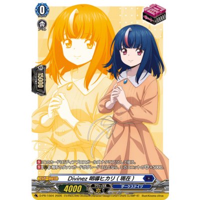 Divinez明導ヒカリ(現在)【PR】{D-PR/1504}《ダークステイツ》 1枚
