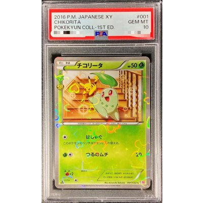 〔※状態難/PSA10鑑定済〕チコリータ【C】{001/032} 1枚