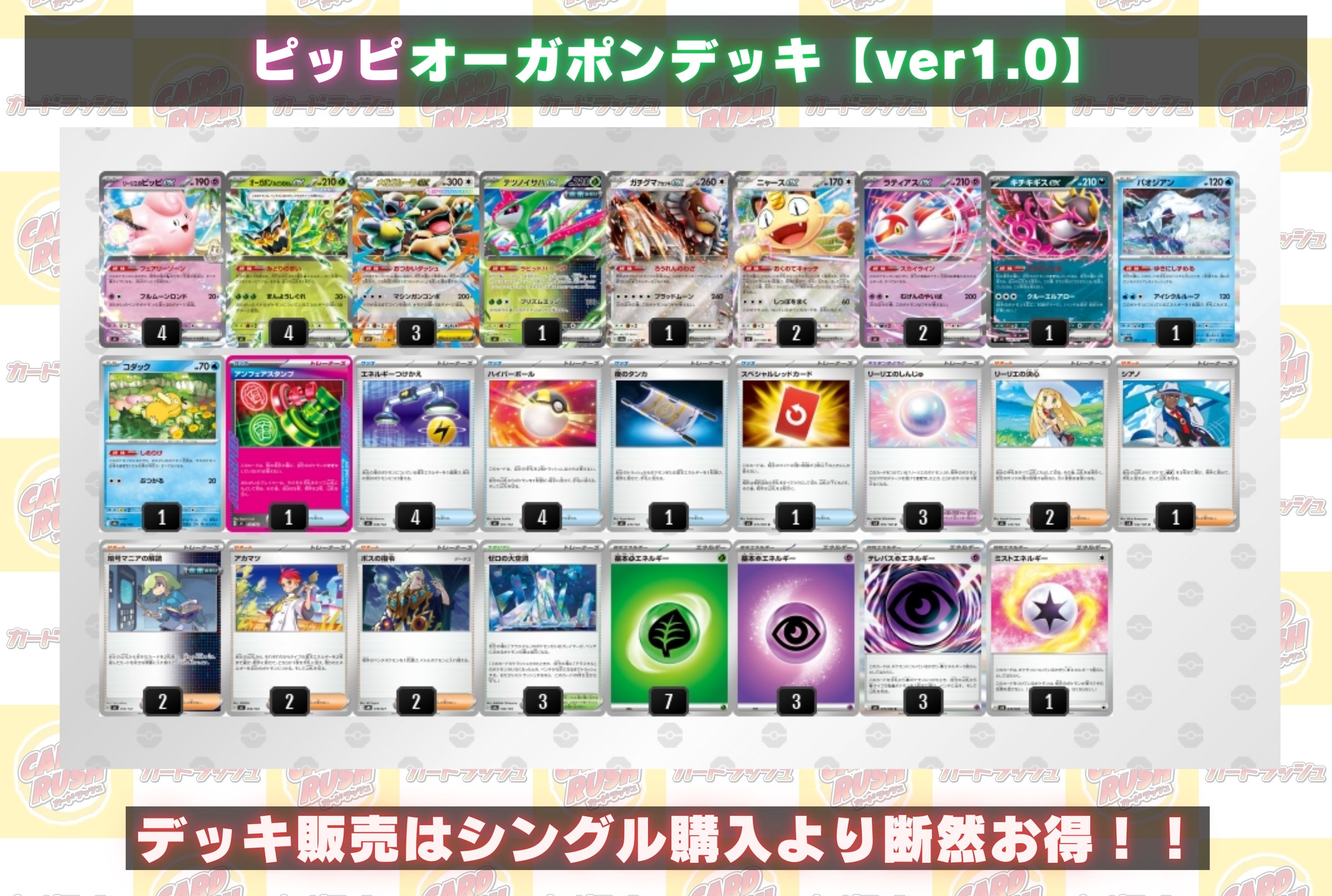 ピッピオーガポンデッキ【ver1.0】{-} 1枚