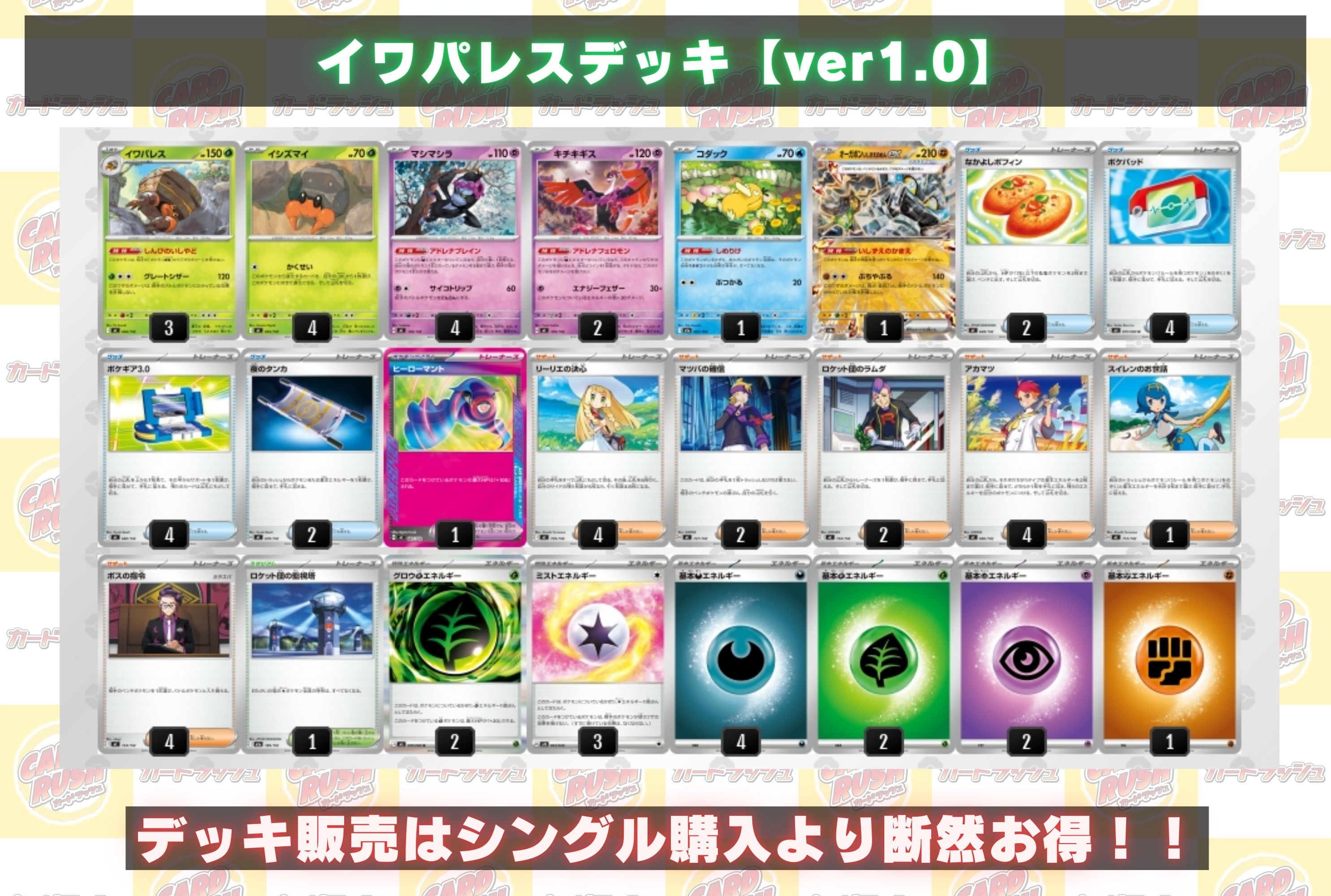 イワパレスデッキ【ver1.0】{-} 1枚