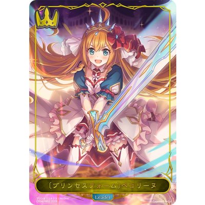 プリンセスフォーム ペコリーヌ(リーダー/パラレル)【-】{CP04-PR02}《ロイヤル》 1枚