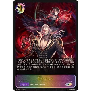 〔状態A-〕紅のワルツ【SL】{BP12-SL22}《ナイトメア》 1枚