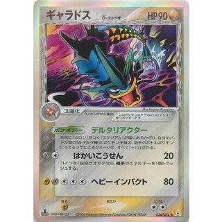 〔状態B〕ギャラドスδ-デルタ種【★】{024/052} 1枚
