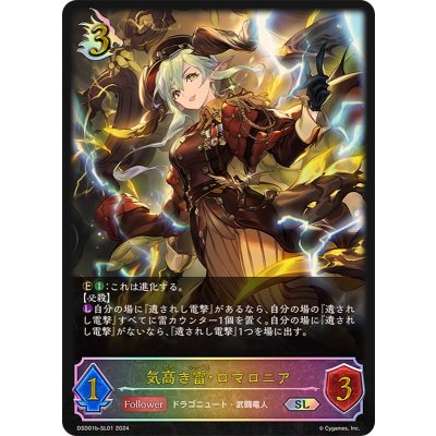 〔状態A-〕気高き雷・ロマロニア【SL】{DSD01b-SL01}《ドラゴン》 1枚