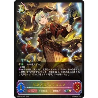 〔状態A-〕気高き雷・ロマロニア【SL】{DSD01b-SL01}《ドラゴン》 1枚