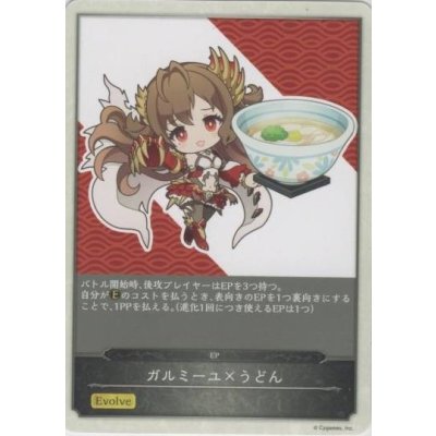 ガルミーユEP(かけうどん柄)【-】{-}《-》 1枚