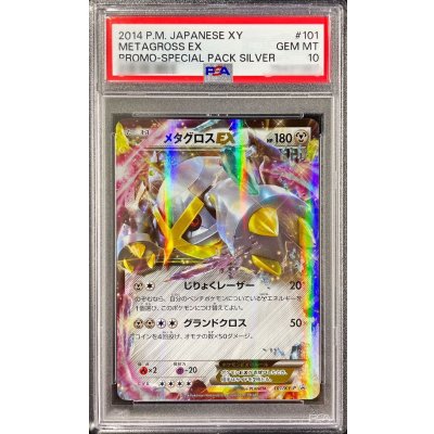 〔PSA10鑑定済〕メタグロスEX【P】{101/XY-P} 1枚