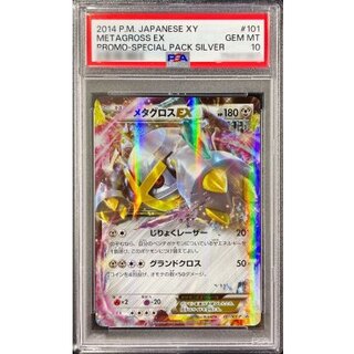 〔PSA10鑑定済〕メタグロスEX【P】{101/XY-P} 1枚