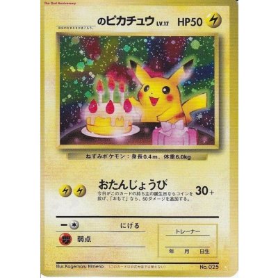 〔状態C〕＿のピカチュウ LV.17(セカンドアニバーサリースペシャルカード)【P】{旧裏} 1枚