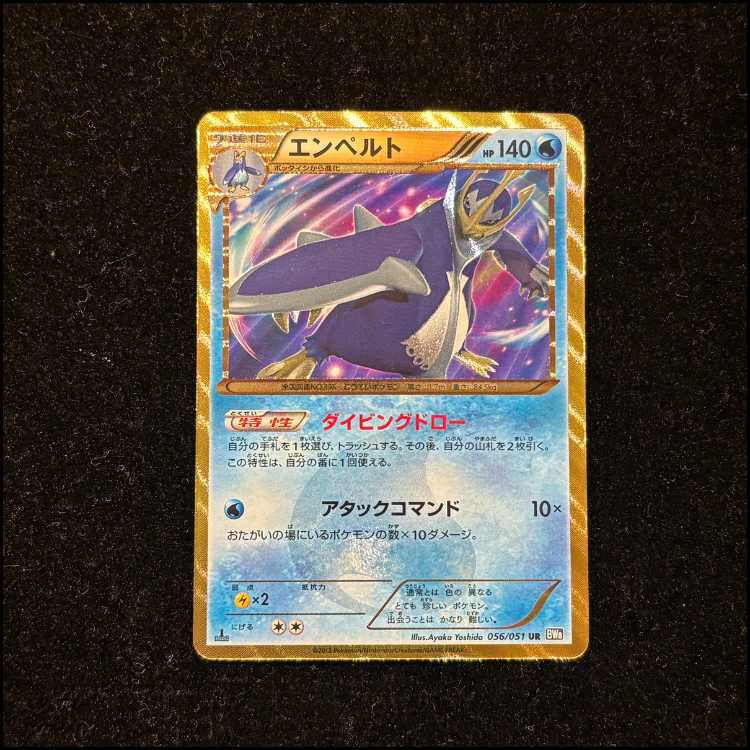 エンペルト UR 056/051 1枚