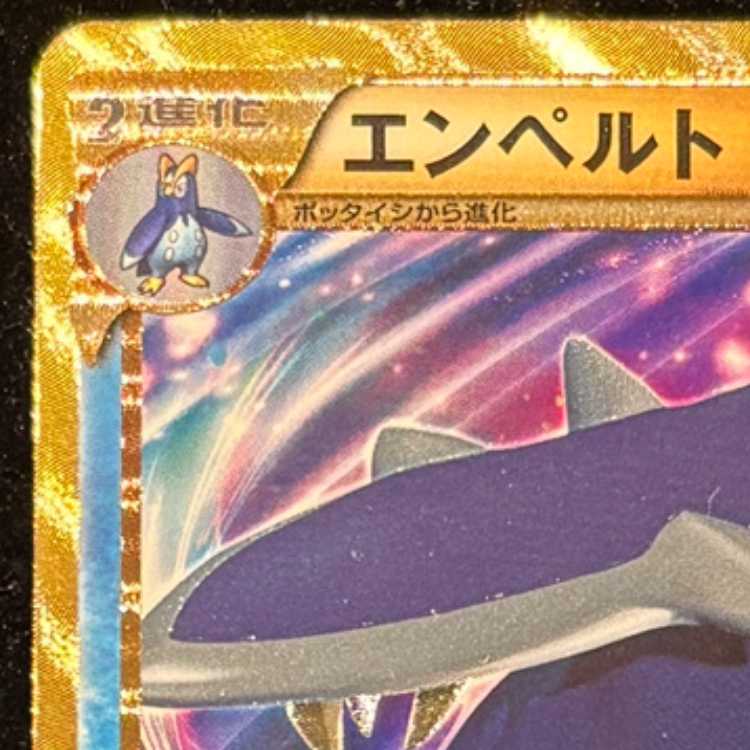 エンペルト UR 056/051 1枚