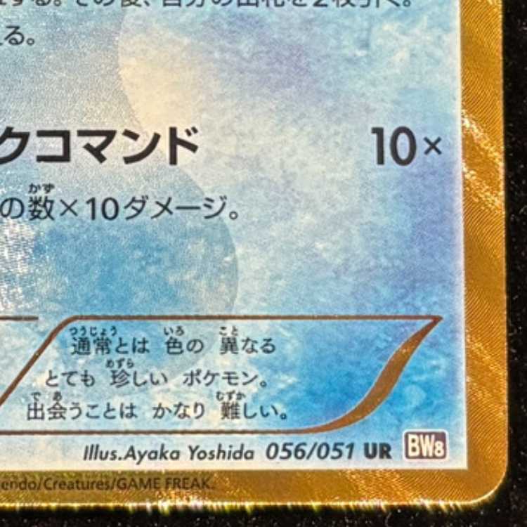 エンペルト UR 056/051 1枚