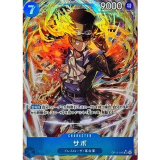 サボ(パラレル/illust:Morechand)【SR/P】{OP15-046} 1枚
