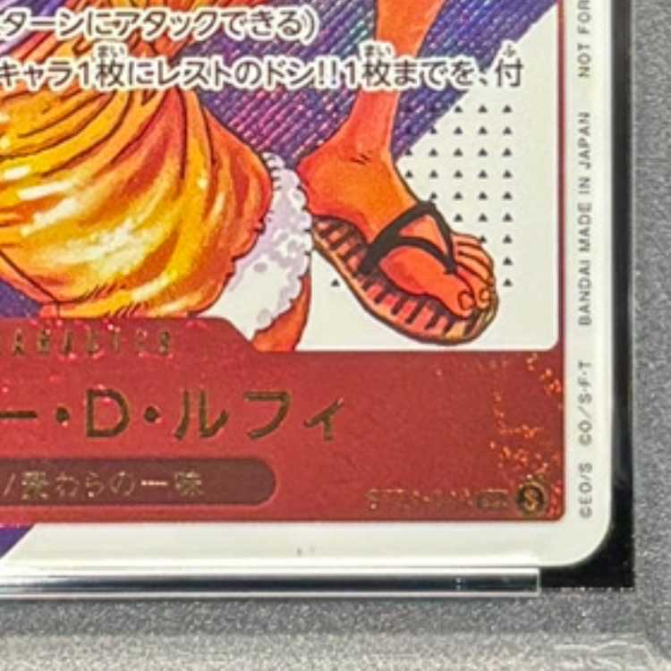 【PSA10】モンキー・D・ルフィ SR ST21-014 1枚