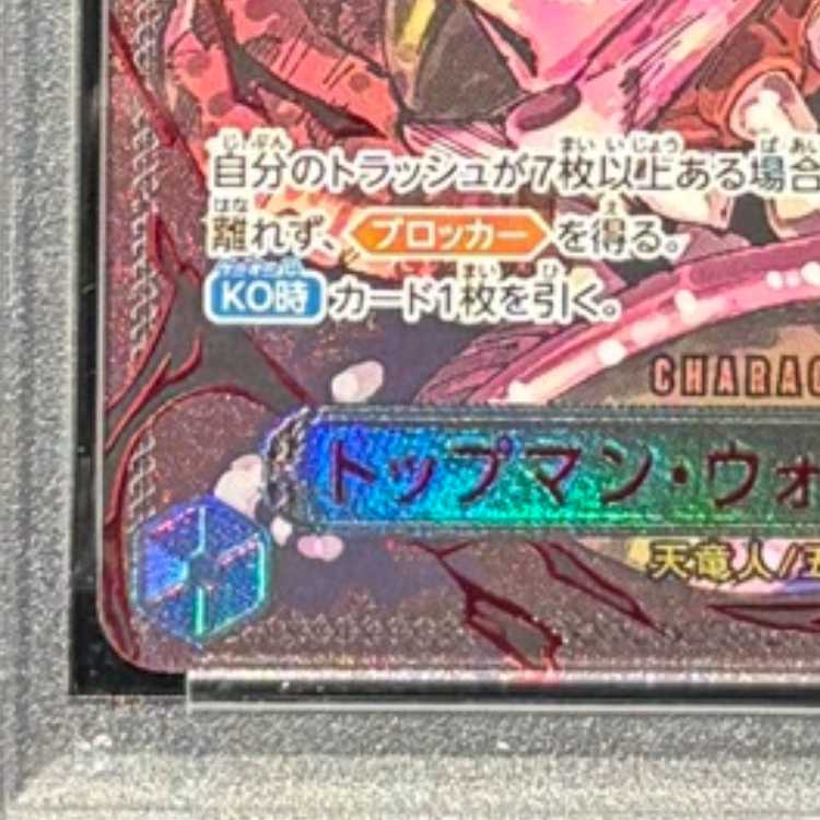 【PSA10】トップマン・ウォーキュリー聖(特別パラレル) P-R OP13-089 1枚